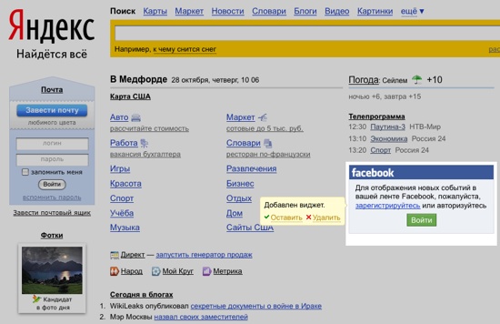 facebook image search engine. Related Topics: Facebook | Search Engines: Yandex