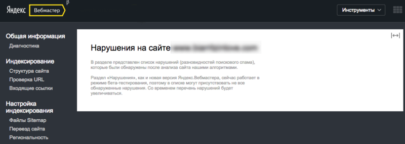 no-violations-yandex-webmaster