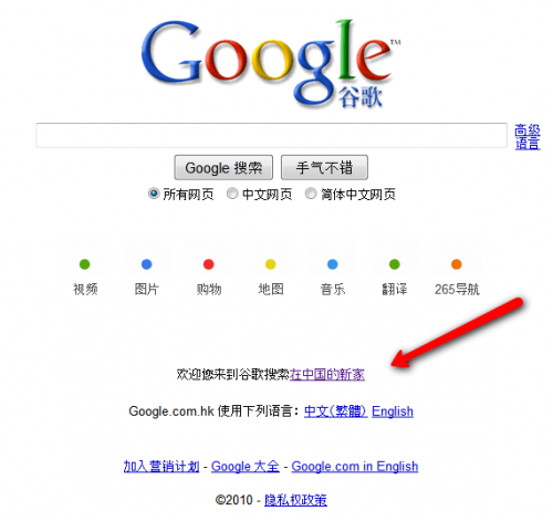 Google China Home Page