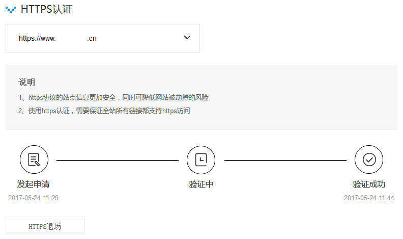 Authenticate an HTTPs site in Baidu Webmaster Tools