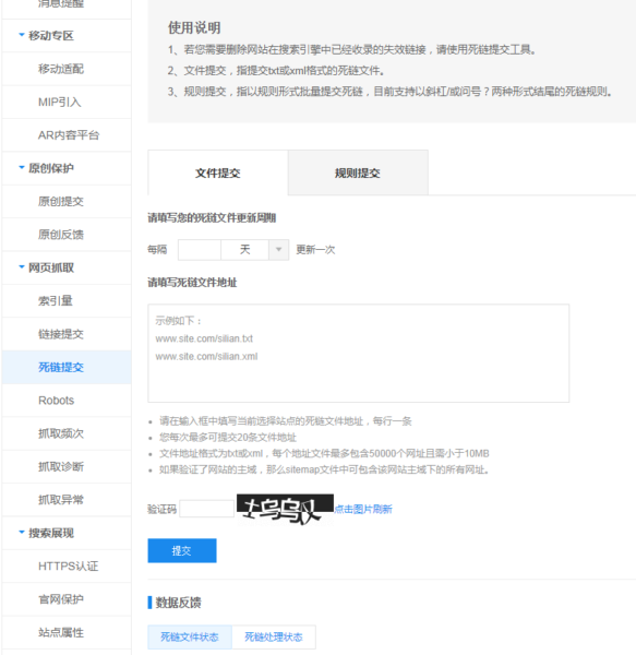 Submit 404 files in Baidu Webmaster Tools