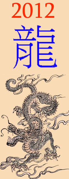 2012 - Year of the Dragon