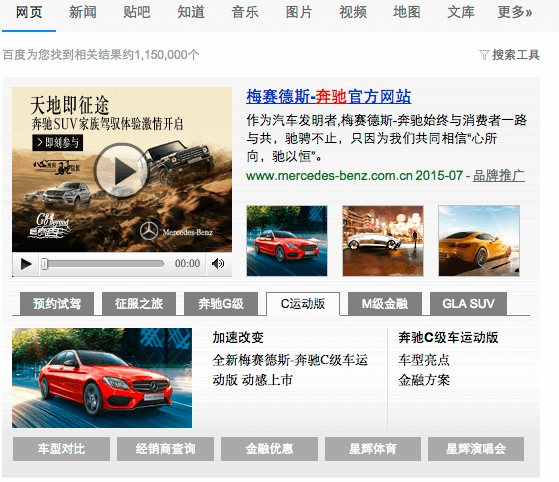 Mercedez-Benz Baidu PPC Ads