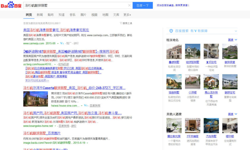 Baidu PPC Ad: Caimeiju