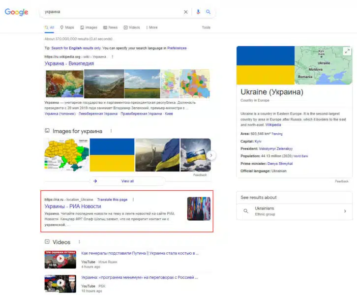 Google Search Ukraine Russian Language 1