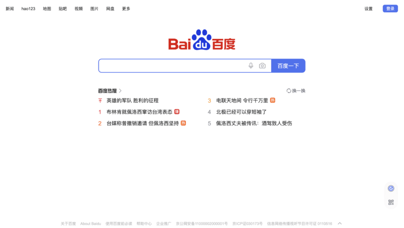 The homepage of Baidu